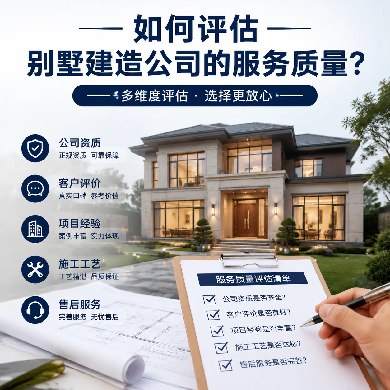 如何评估 黄平 别墅建造公司的服务质量?