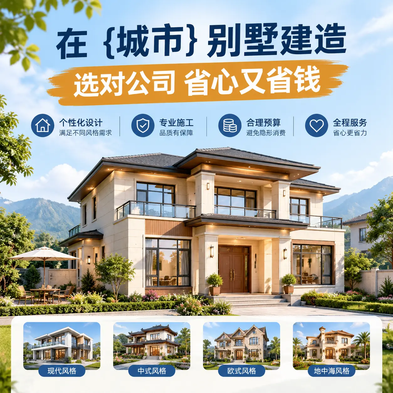 在 黄平 别墅建造，选对公司省心又省钱